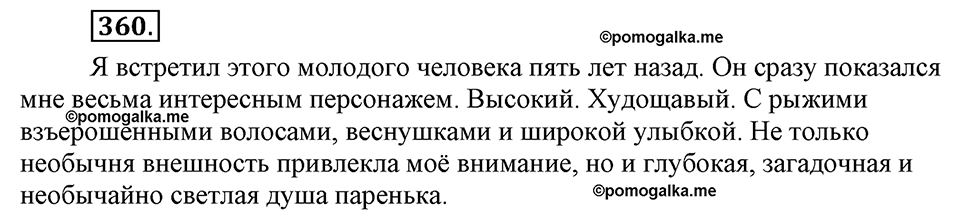 Упражнение №360 — решение 2