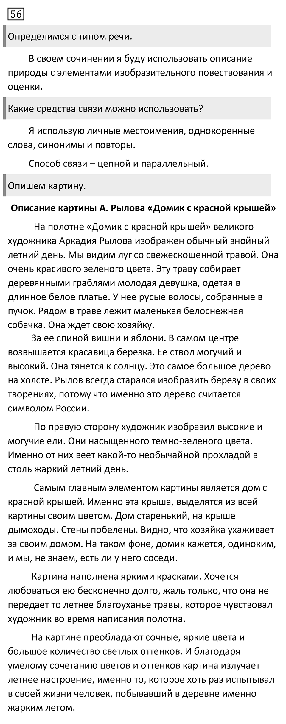 Упражнение №56 — решение 1