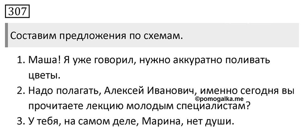 Упражнение №307 — решение 1