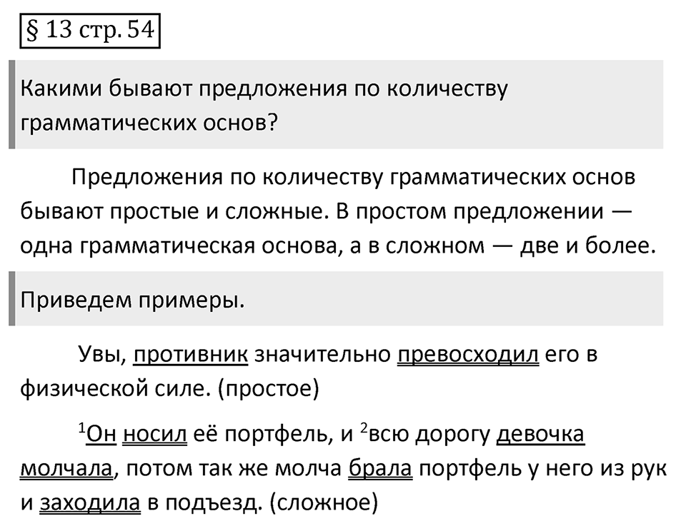 Страница 54 вопросы к §13 — решение 1