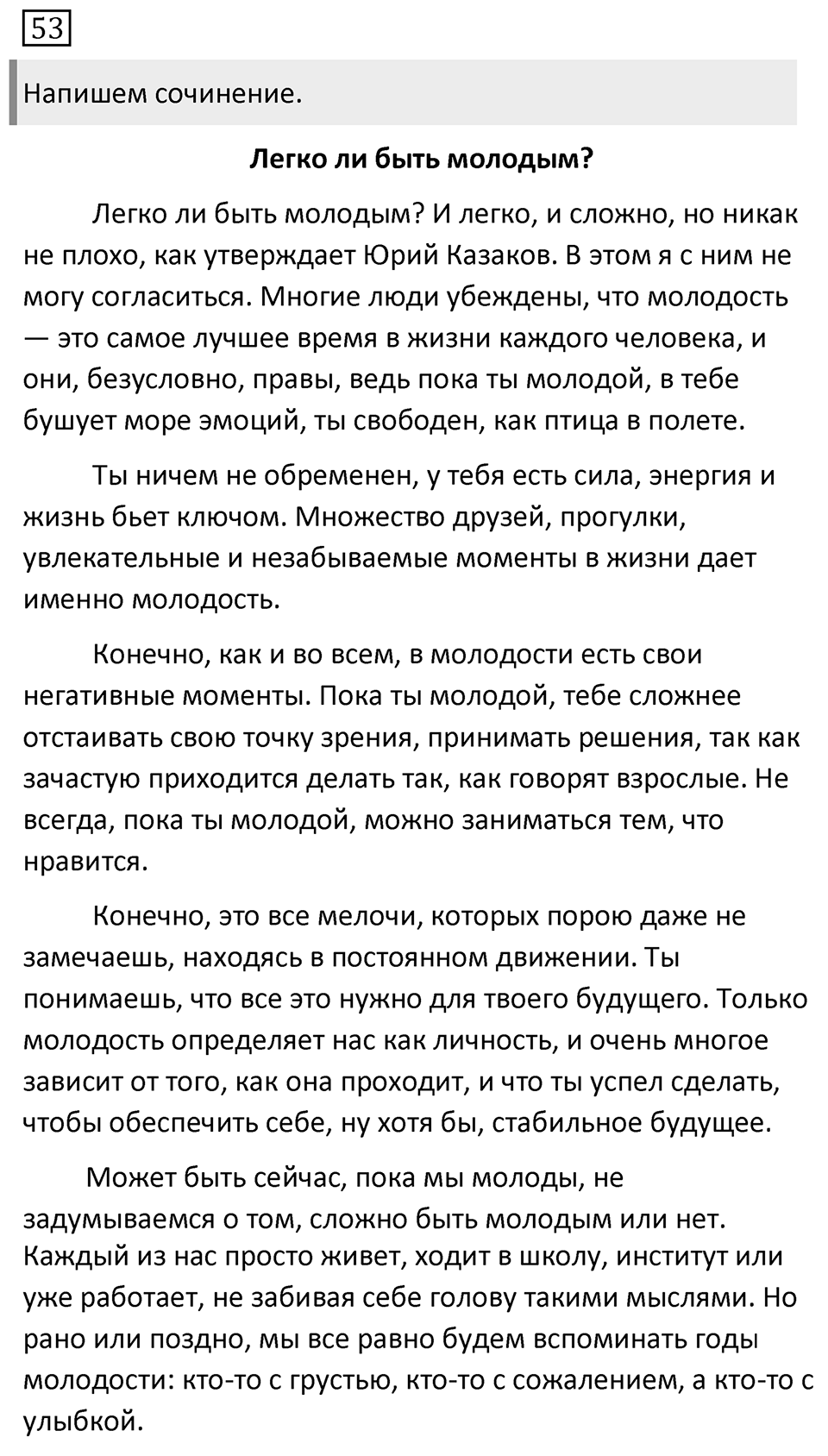 Упражнение №53 — решение 1