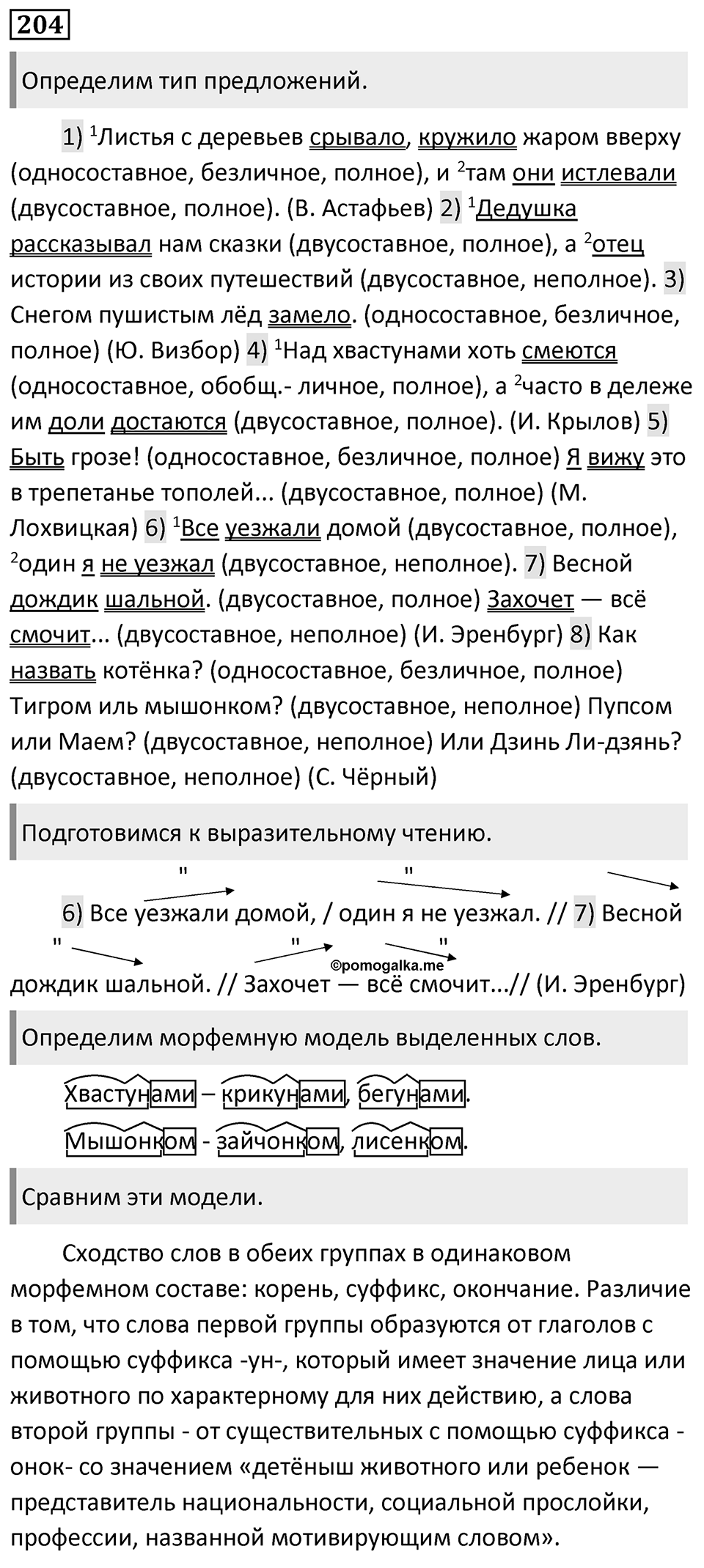 Упражнение №204 — решение 1