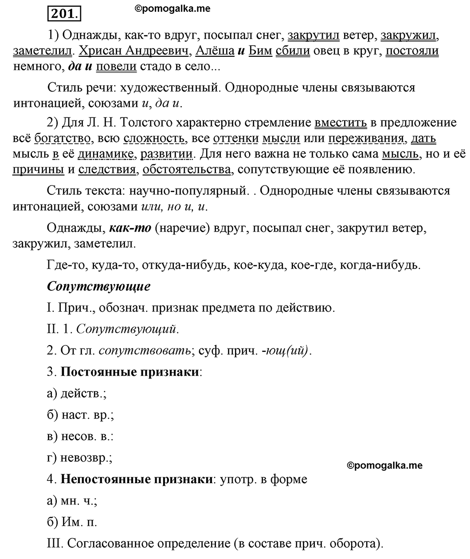 Упражнение №201 — решение 2