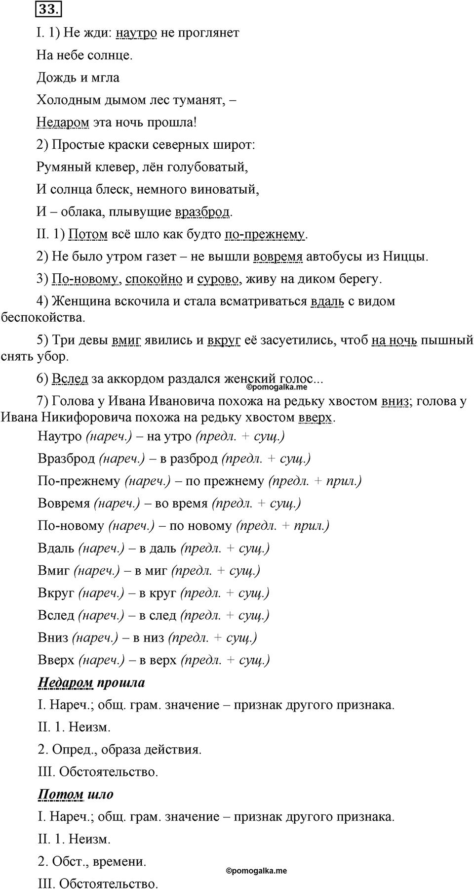 Упражнение №33 — решение 1