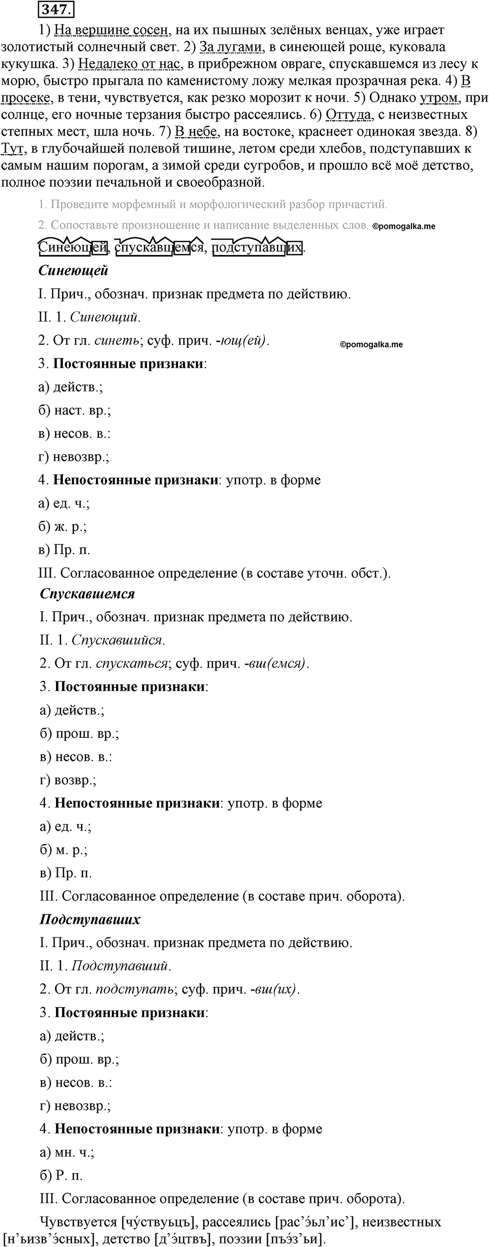 Упражнение №347 — решение 2