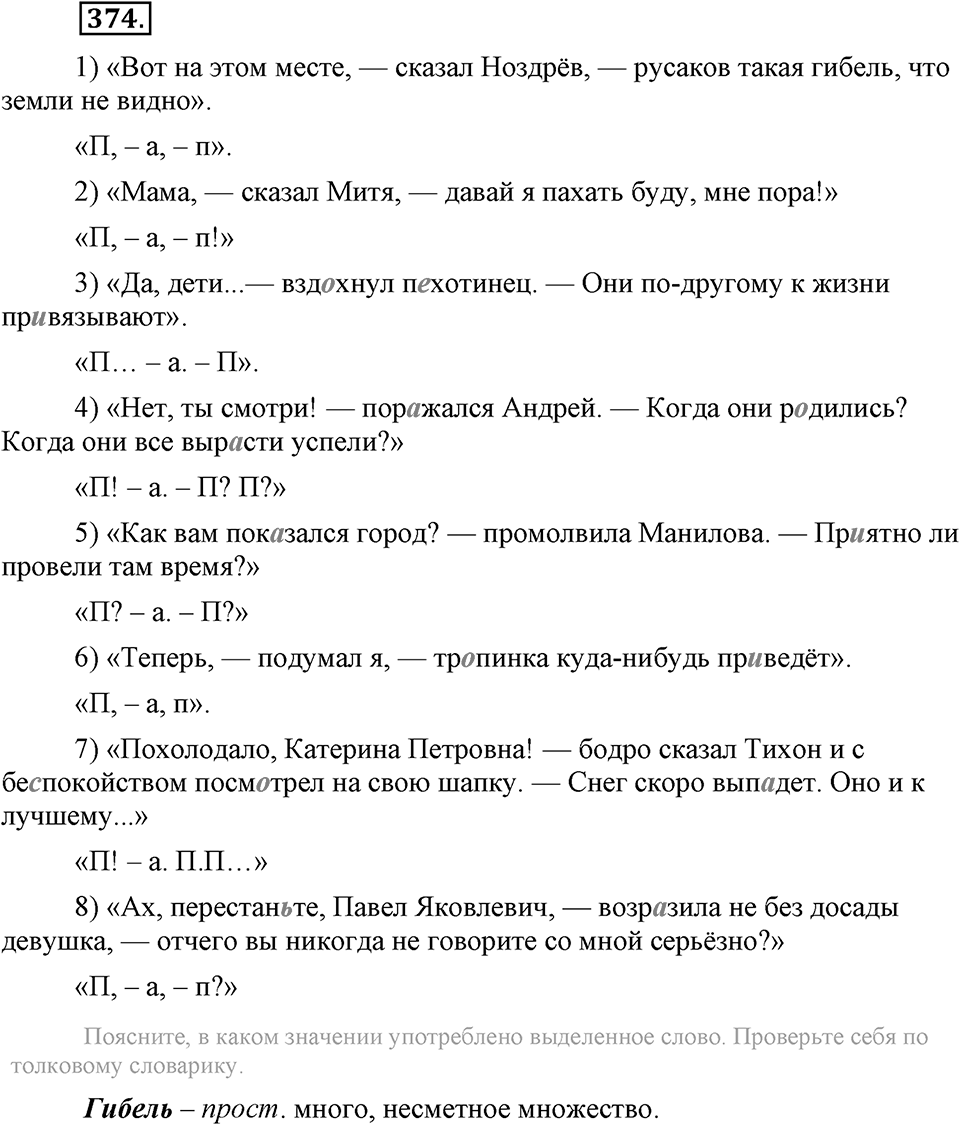 Упражнение №374 — решение 2
