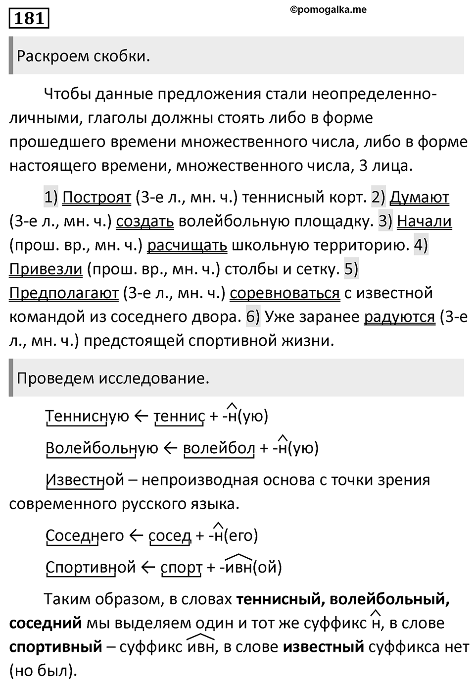 Упражнение №181 — решение 1
