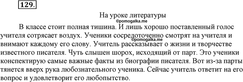 Упражнение №129 — решение 1