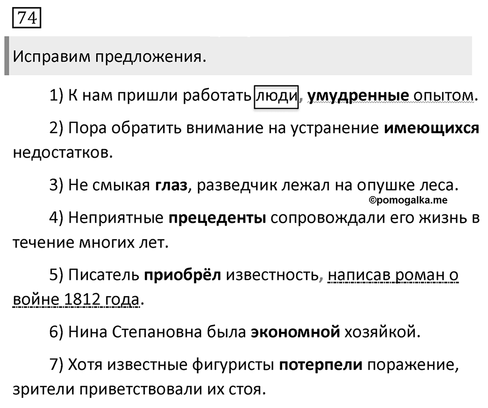 Упражнение №74 — решение 1