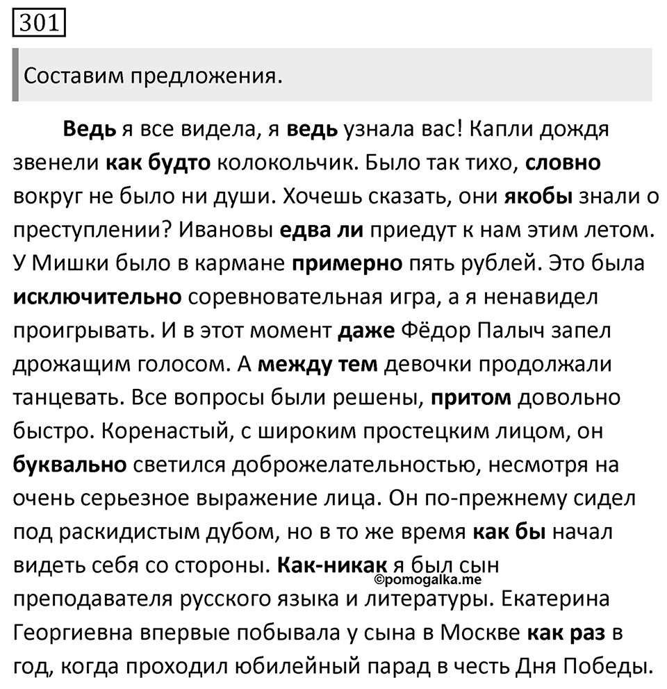 Упражнение №301 — решение 1