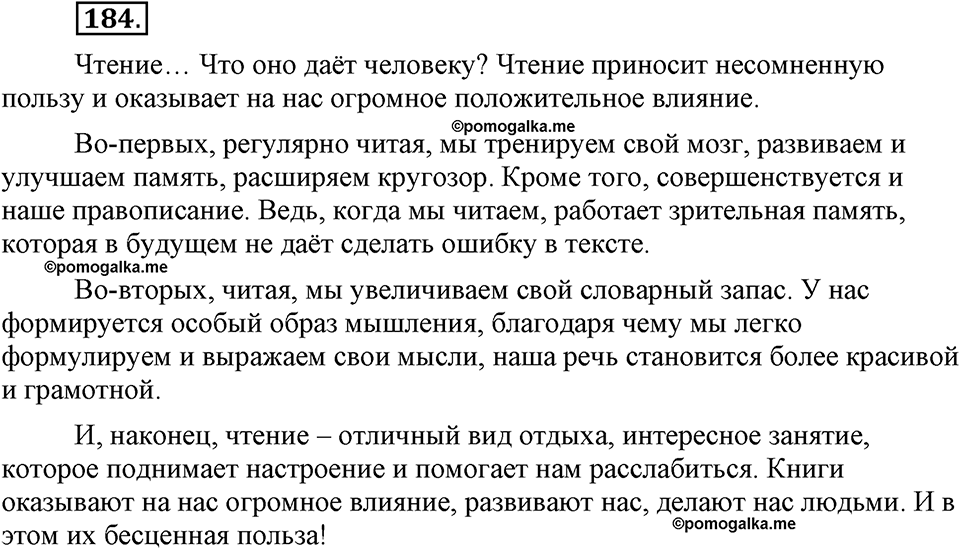 Упражнение №184 — решение 1
