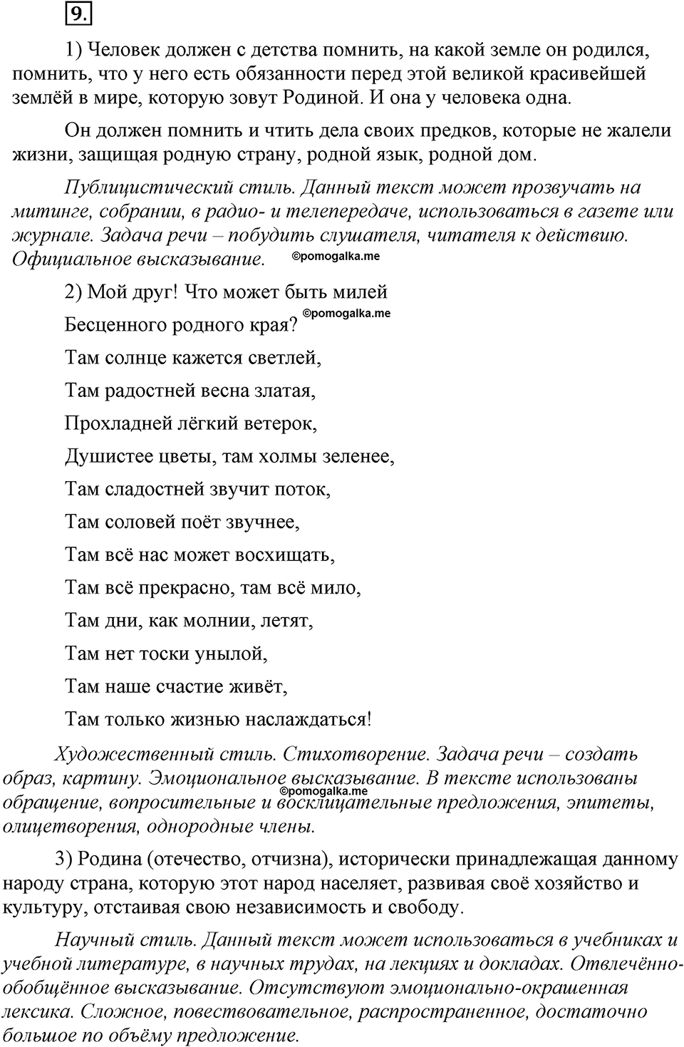 Упражнение №9 — решение 1