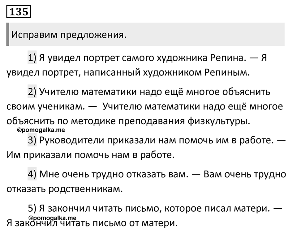 Упражнение №135 — решение 1