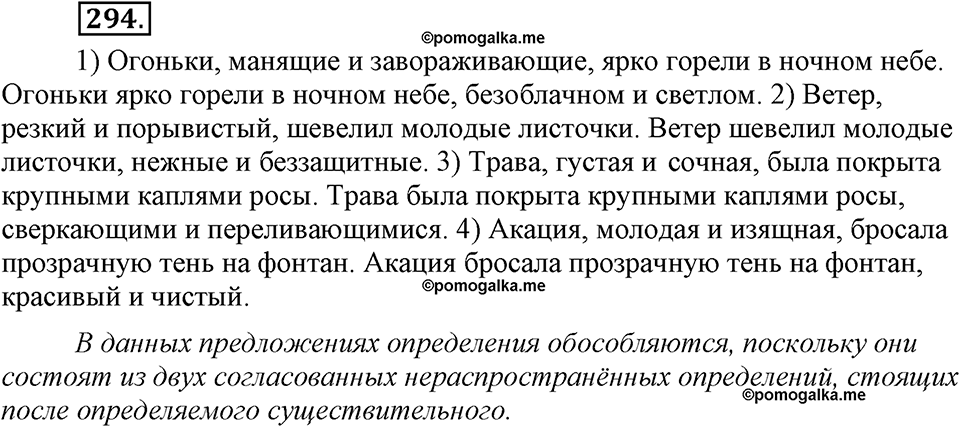 Упражнение №294 — решение 2