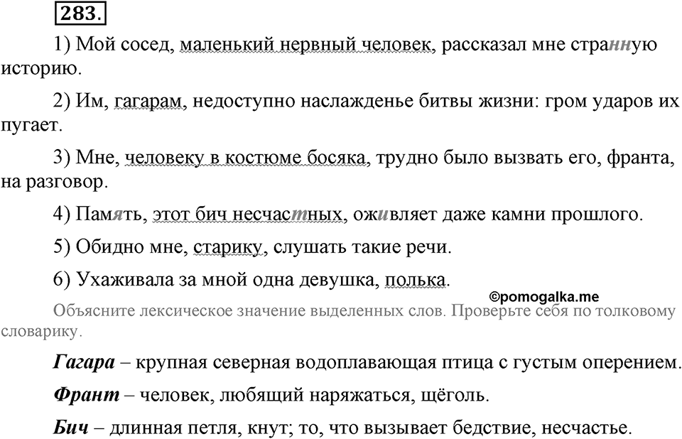 Упражнение №283 — решение 2