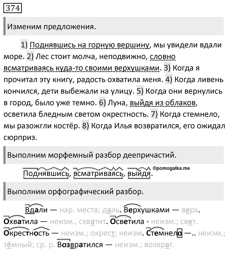 Упражнение №374 — решение 1