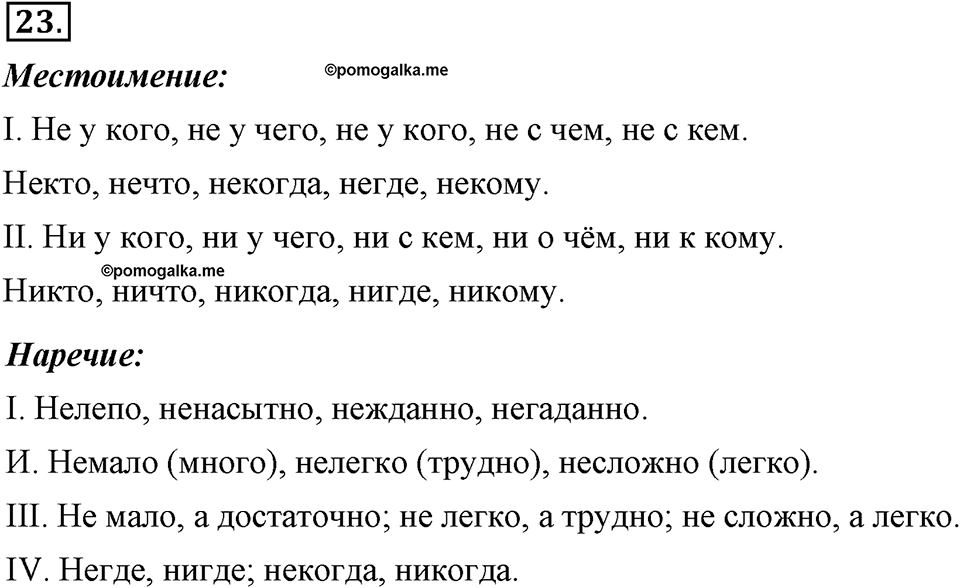 Упражнение №23 — решение 1
