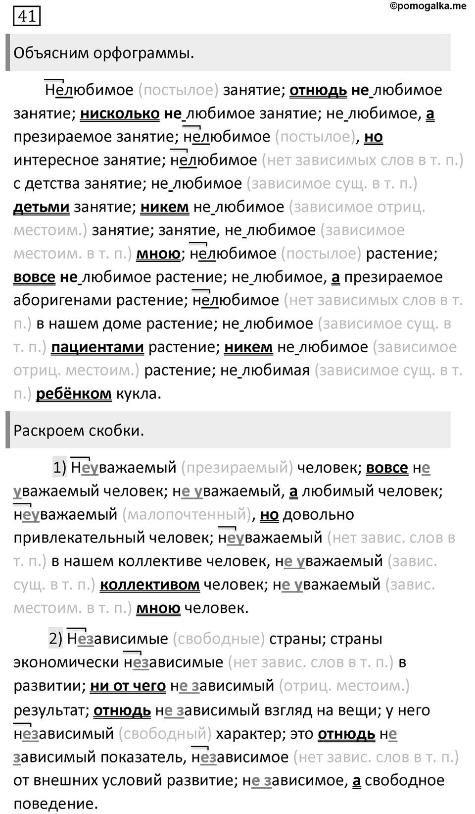 Упражнение №41 — решение 1