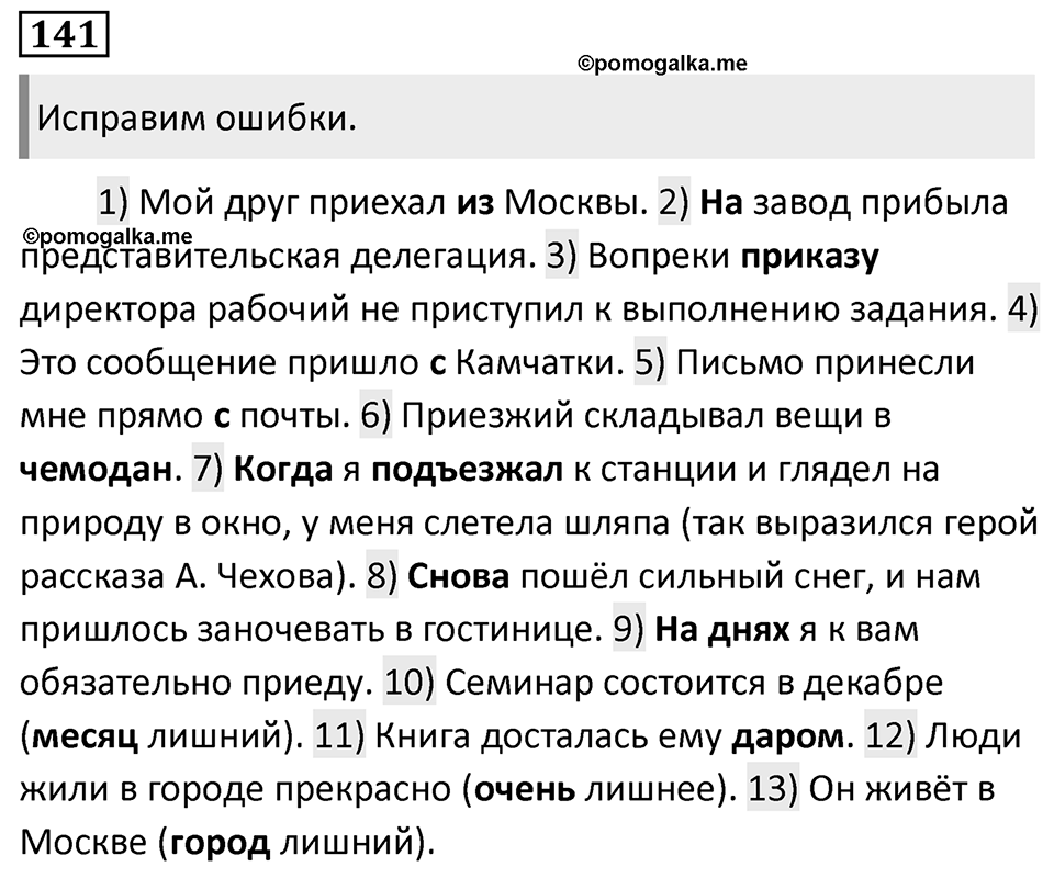 Упражнение №141 — решение 1