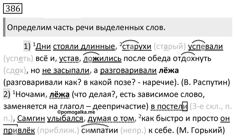 Упражнение №386 — решение 1