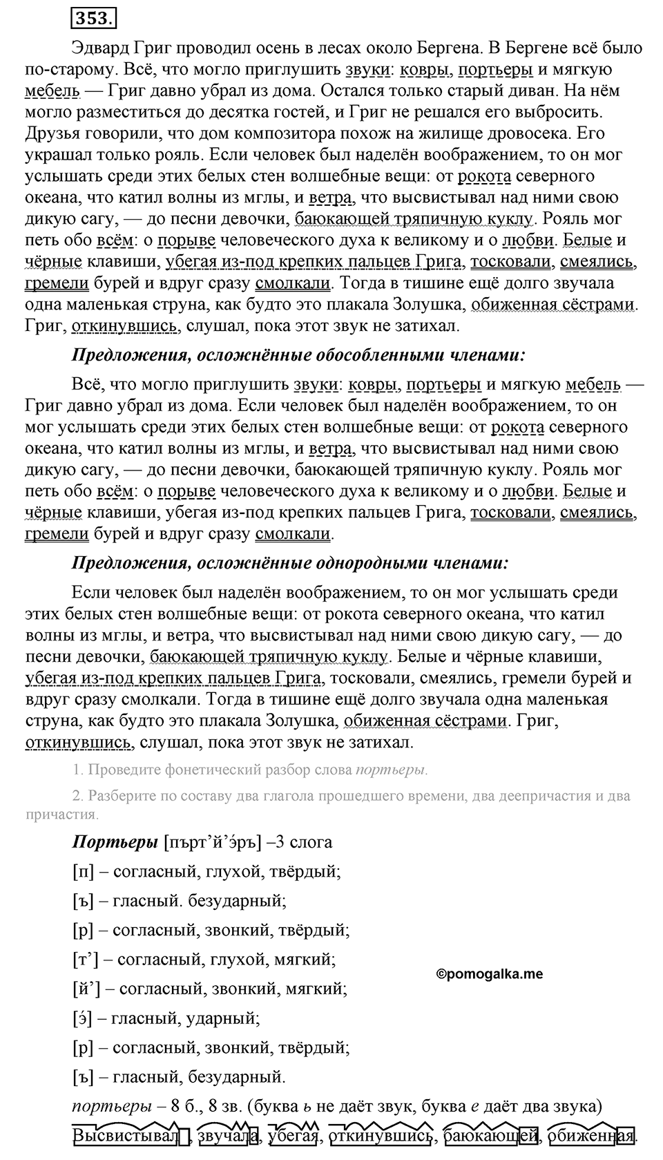Упражнение №353 — решение 1