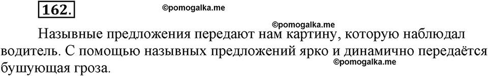 Упражнение №162 — решение 2