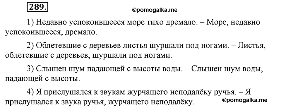 Упражнение №289 — решение 2