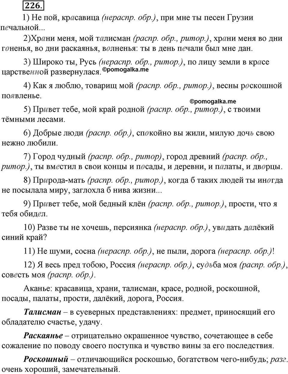 Упражнение №226 — решение 2