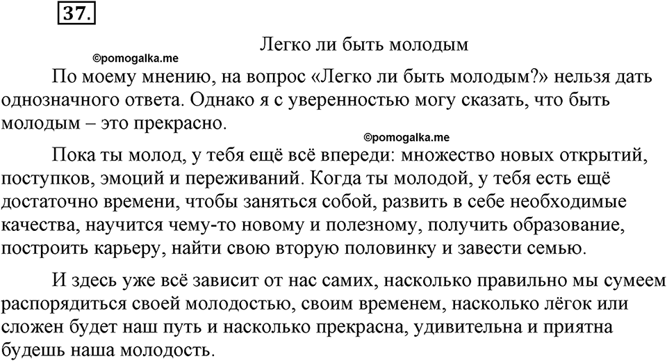 Упражнение №37 — решение 2