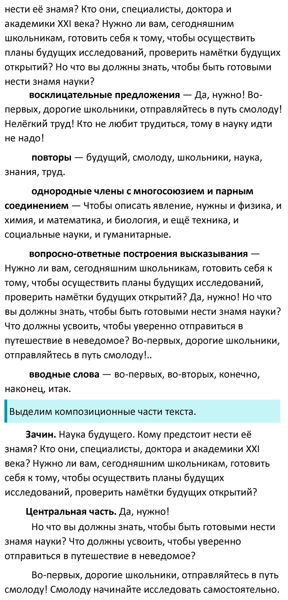 Упражнение №207 — решение 2