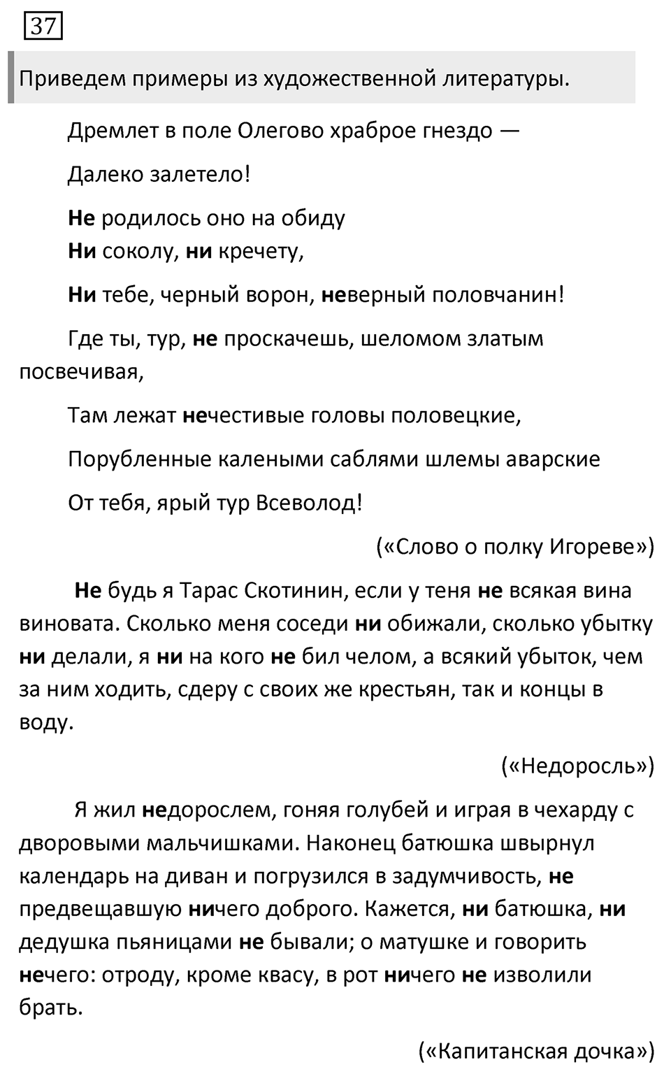 Упражнение №37 — решение 1