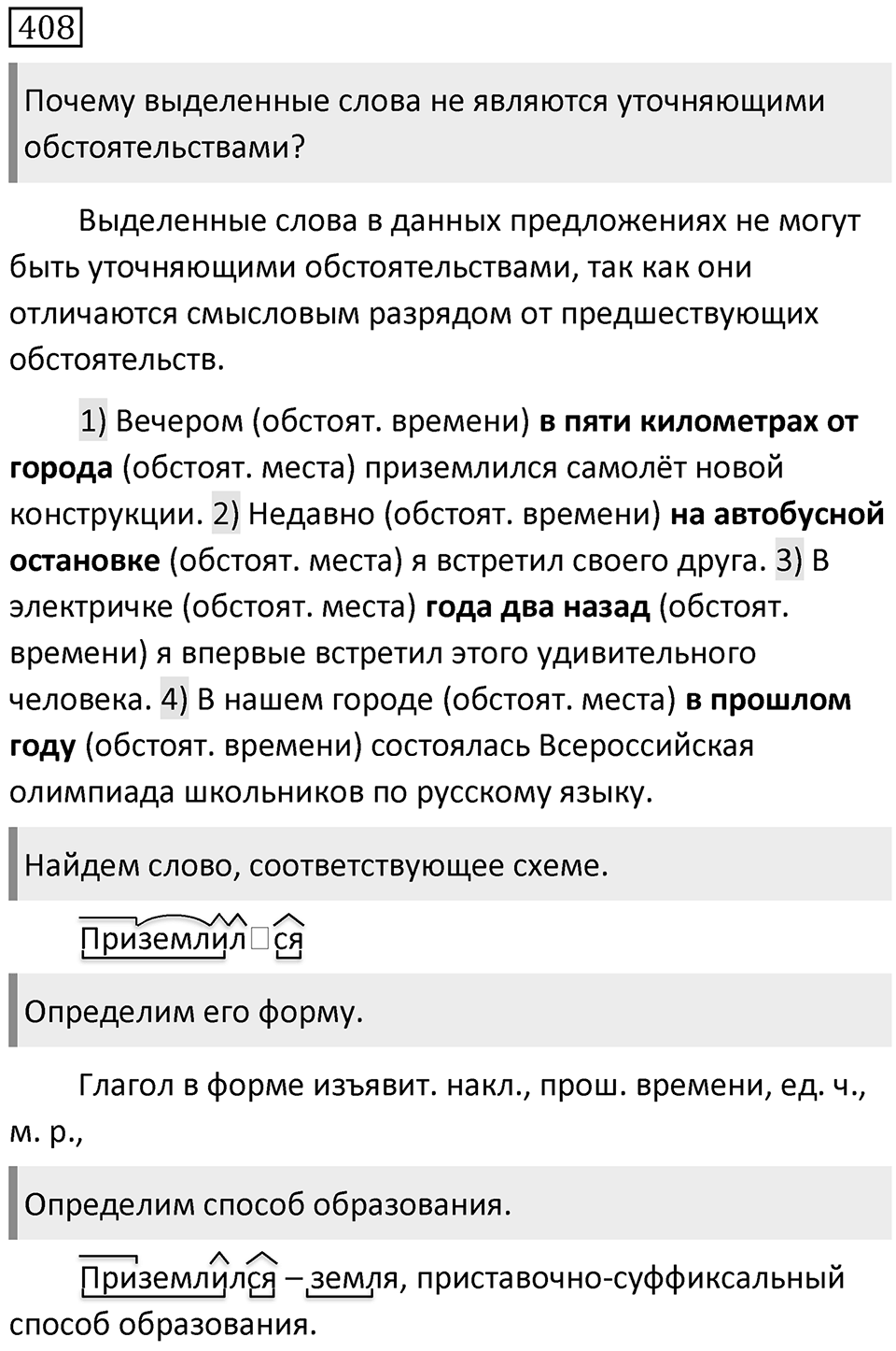 Упражнение №408 — решение 1