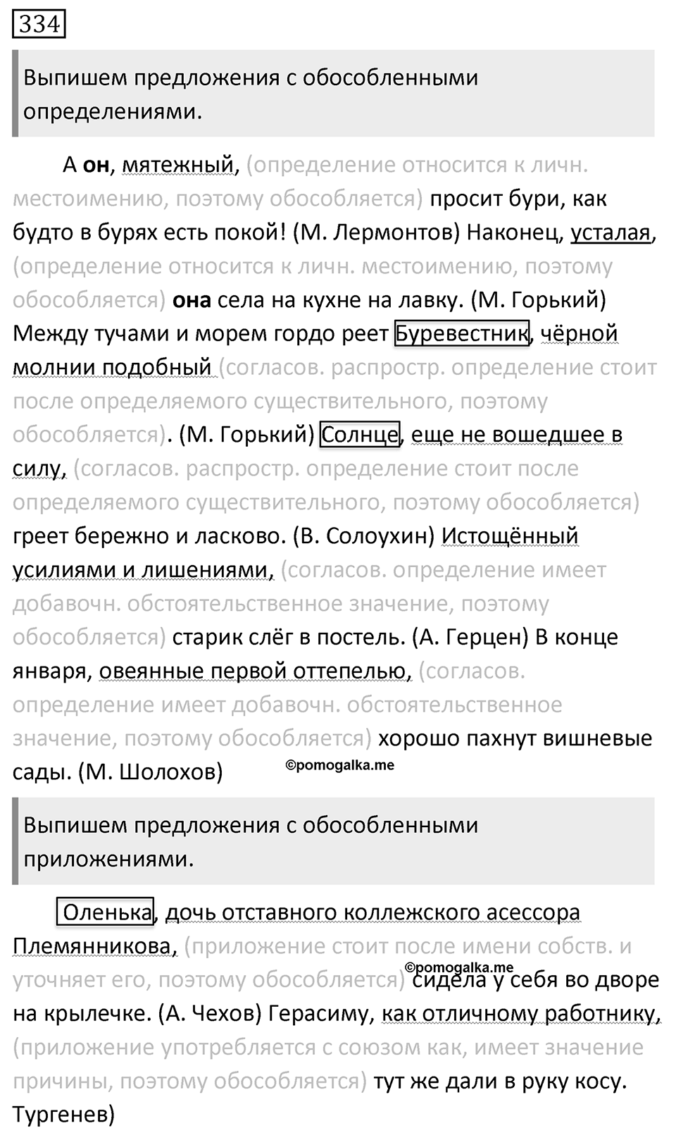 Упражнение №334 — решение 1