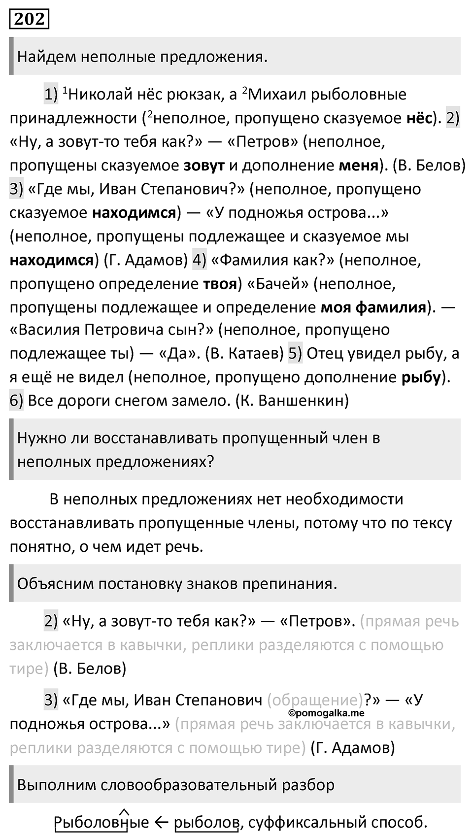 Упражнение №202 — решение 1