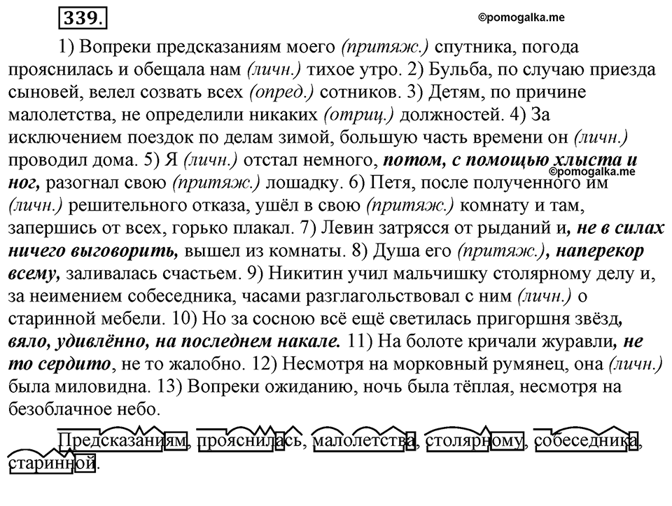 Упражнение №339 — решение 2
