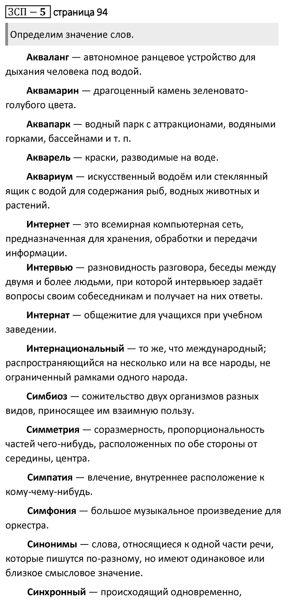 Страница 94 ЗСП №5 — решение 1