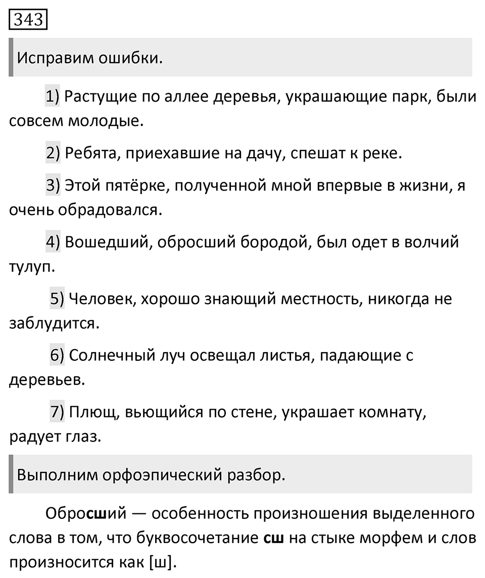 Упражнение №343 — решение 1