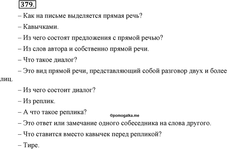 Упражнение №379 — решение 1