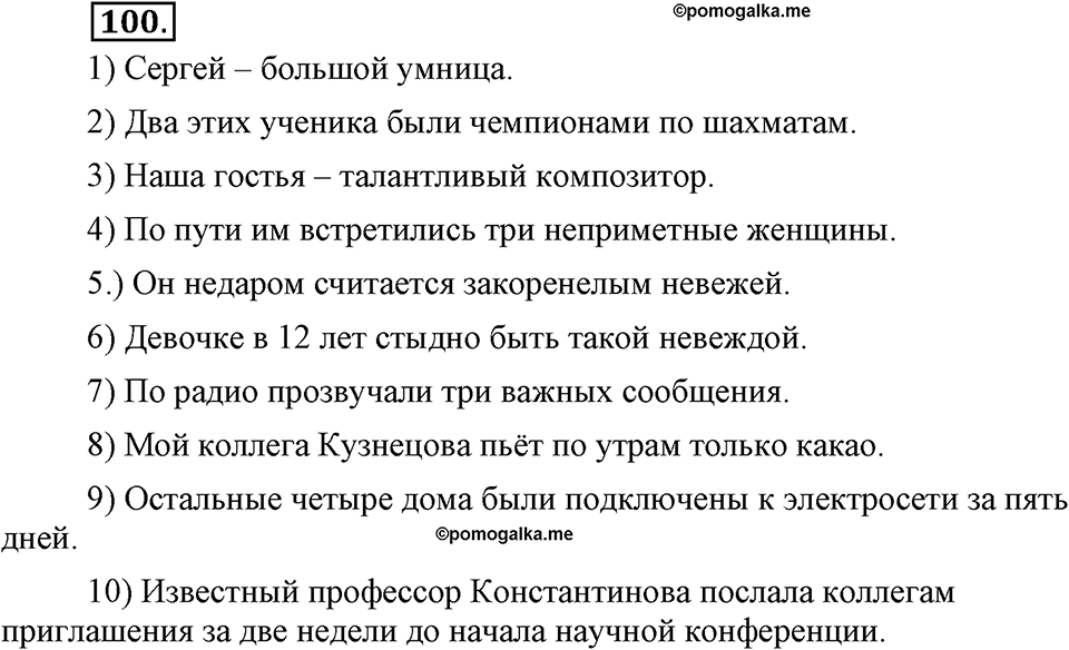Упражнение №100 — решение 2