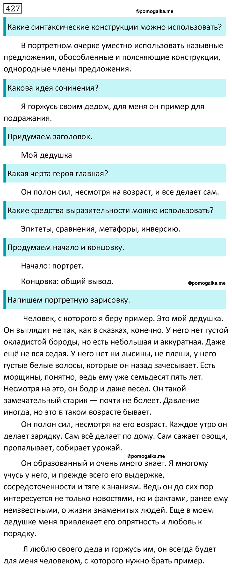 Упражнение №427 — решение 1
