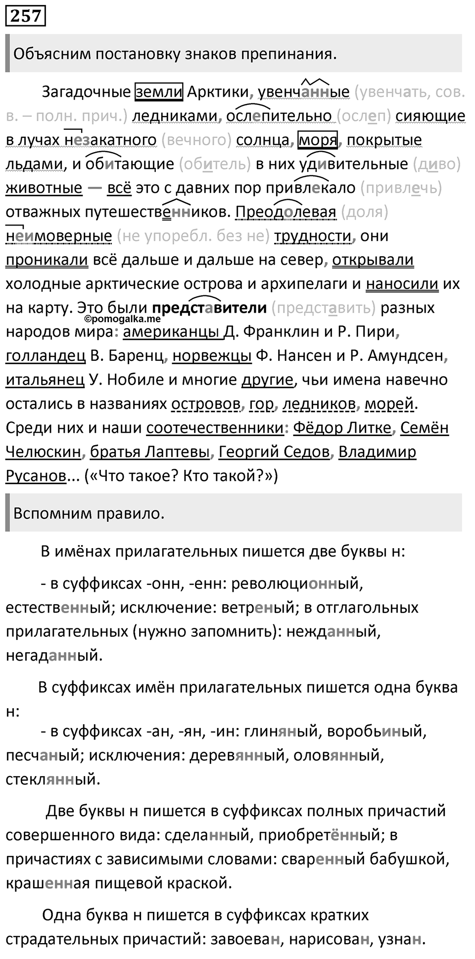 Упражнение №257 — решение 1
