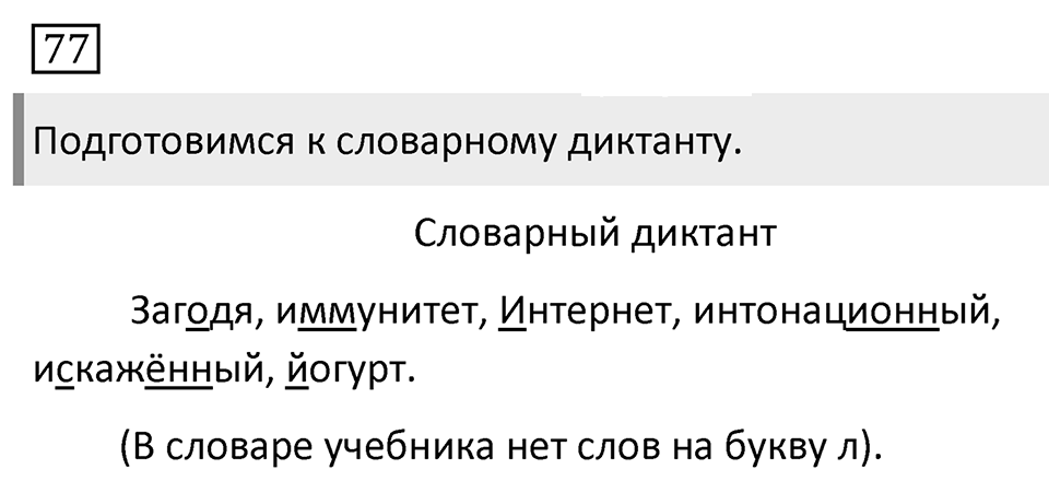 Упражнение №77 — решение 1