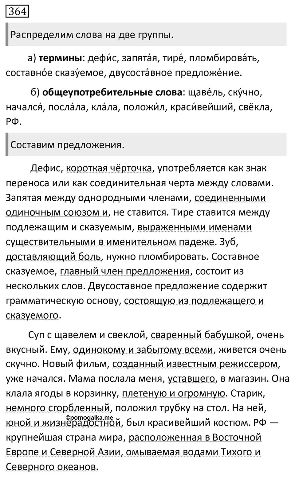 Упражнение №364 — решение 1