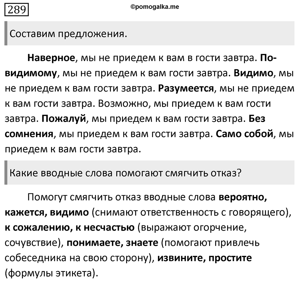 Упражнение №289 — решение 1