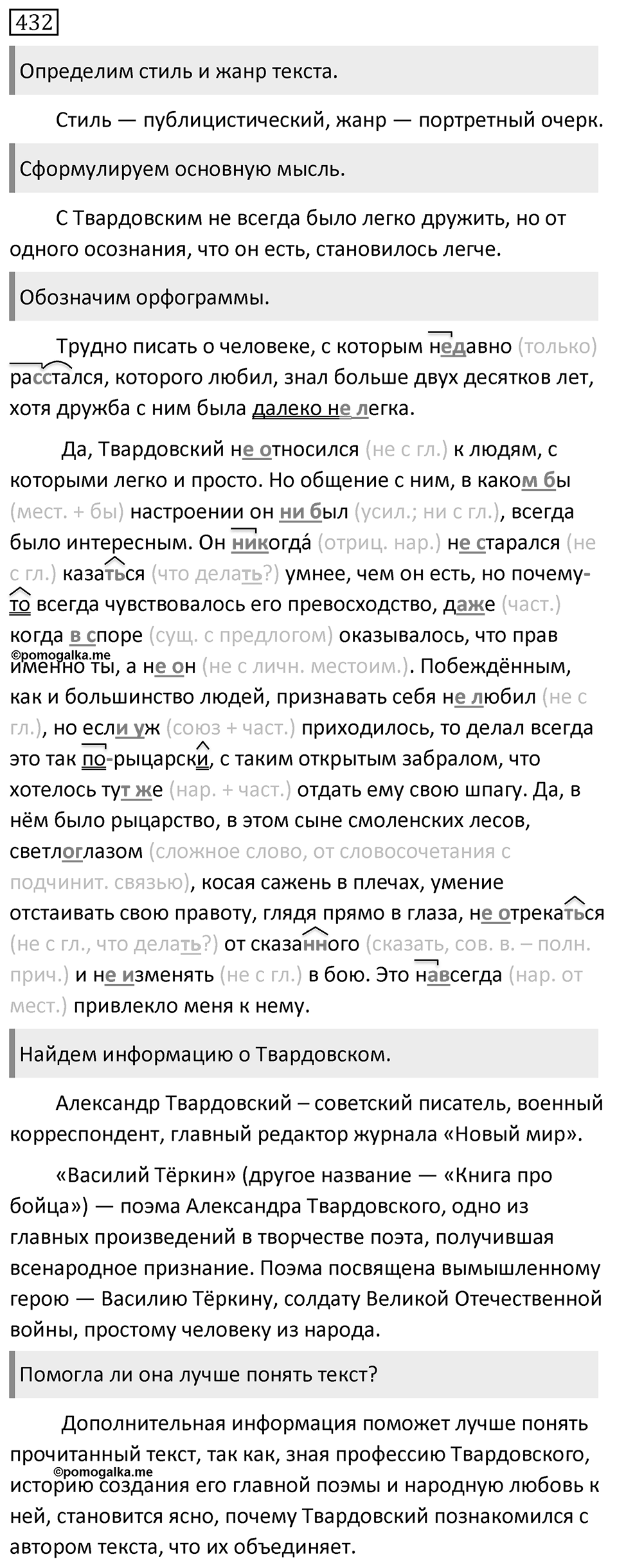 Упражнение №432 — решение 1