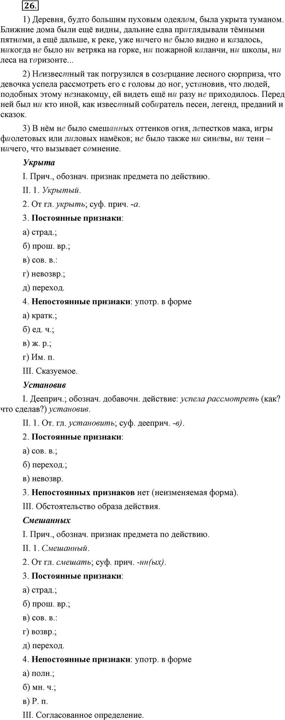 Упражнение №26 — решение 1