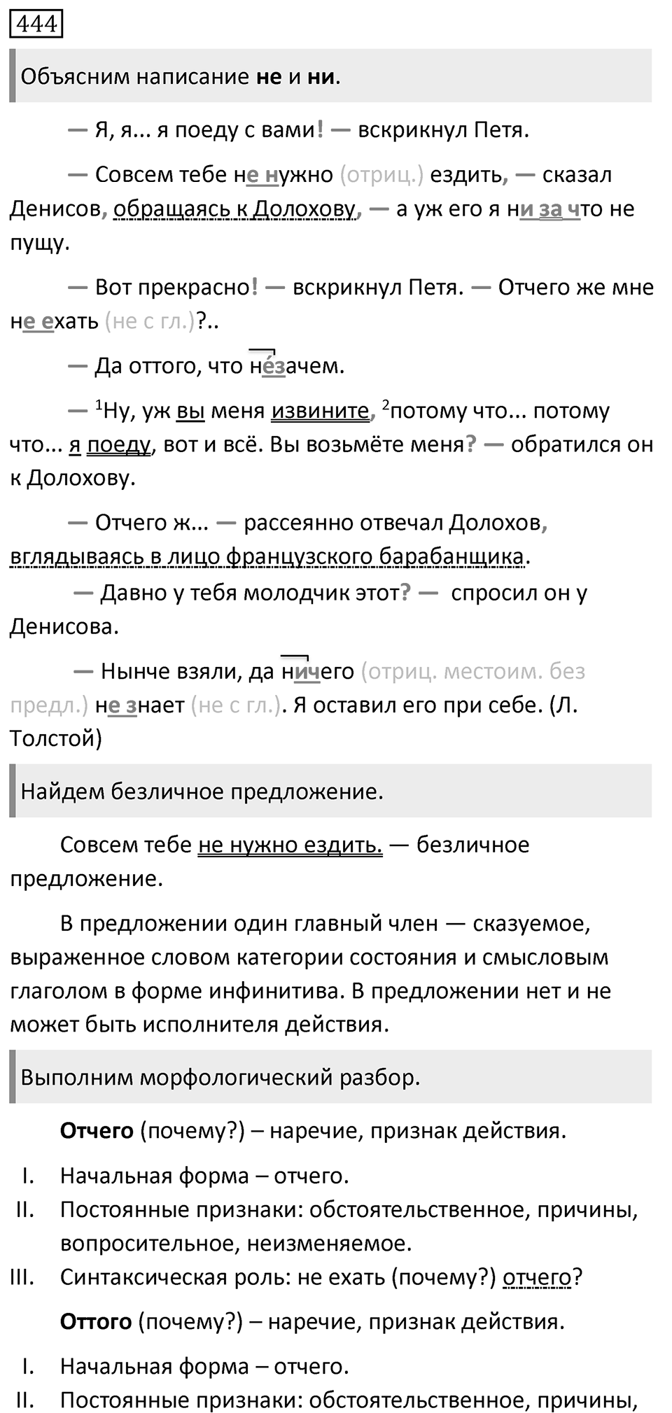 Упражнение №444 — решение 1