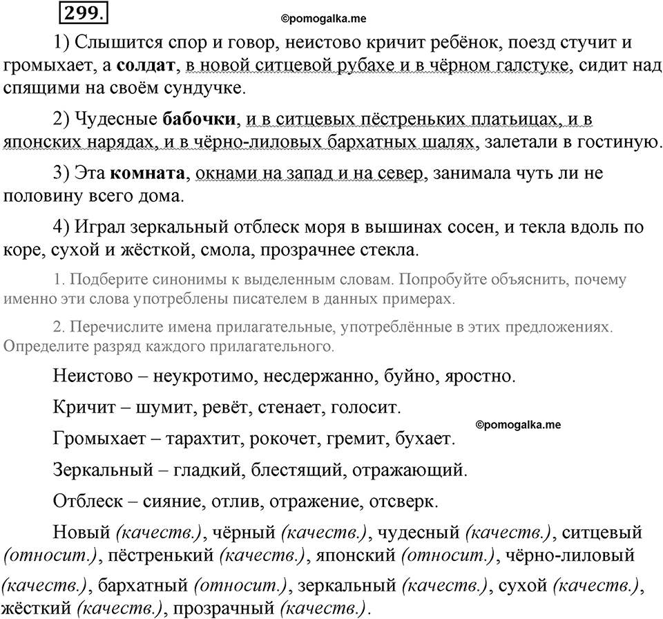 Упражнение №299 — решение 2