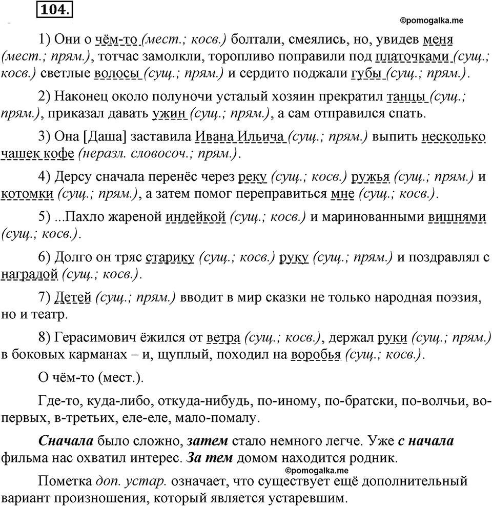 Упражнение №104 — решение 2