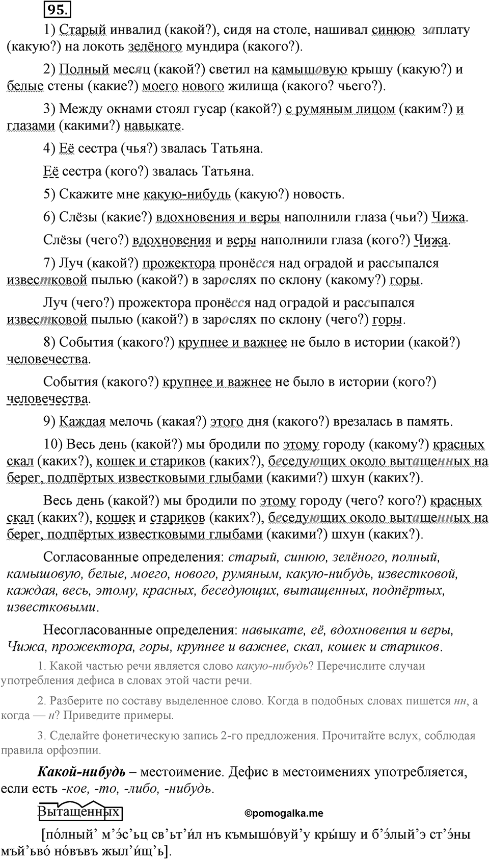 Упражнение №95 — решение 2